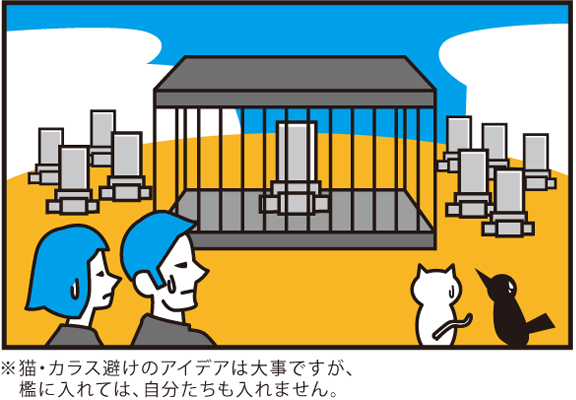 檻に入れては、自分たちも入れません。