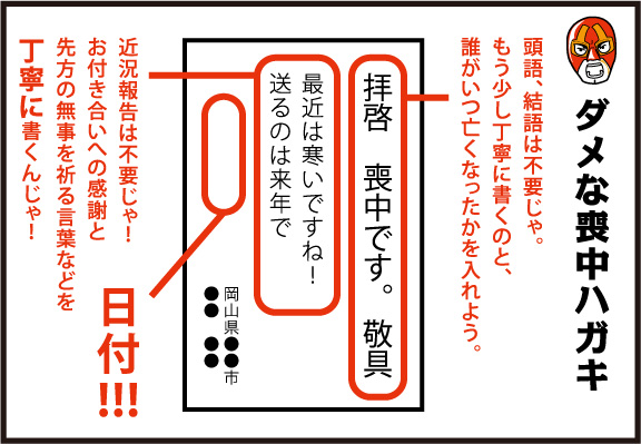 駄目な喪中ハガキ例