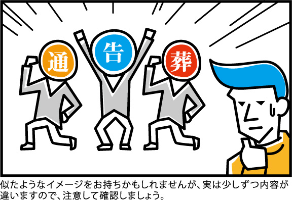 地域の違いによって振り回されないようにしましょう。