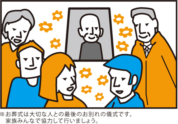 心から良かったと思う葬儀を行うのじゃ