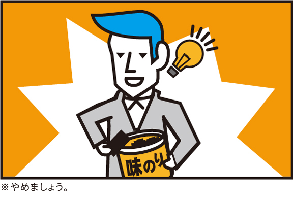 やめましょう。